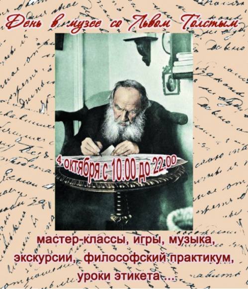 Лев Толстой «ждёт» в музее Лев Толстой «ждёт» в музее