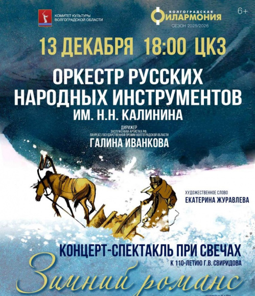 Волгоградская филармония подготовила новую программу к юбилею Георгия Свиридова  