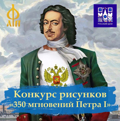Волгоградцы могут стать участниками международного конкурса рисунков о Петре I Волгоградцы могут стать участниками международного конкурса рисунков о Петре I
