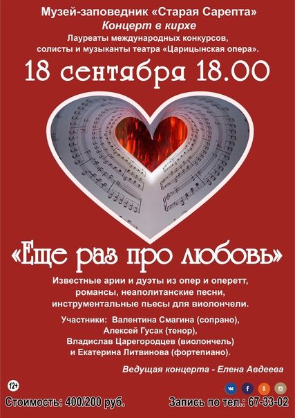 В «Старой Сарепте» открывается новый концертный сезон