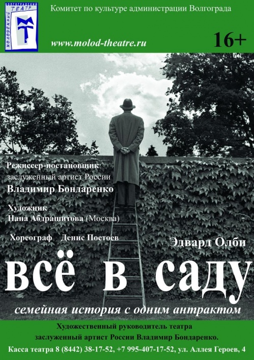 В Молодёжном театре отправят всех в сад