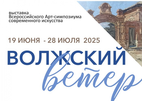 Выставка в Музее Машкова подведёт итоги масштабного арт-проекта Выставка в Музее Машкова подведёт итоги масштабного арт-проекта