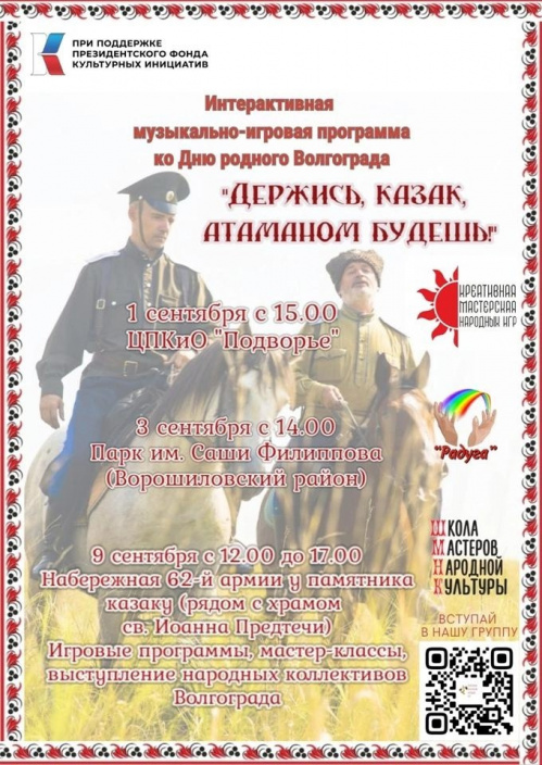 В Волгограде организуют интерактивную творческую игровую площадку В Волгограде организуют интерактивную творческую игровую площадку