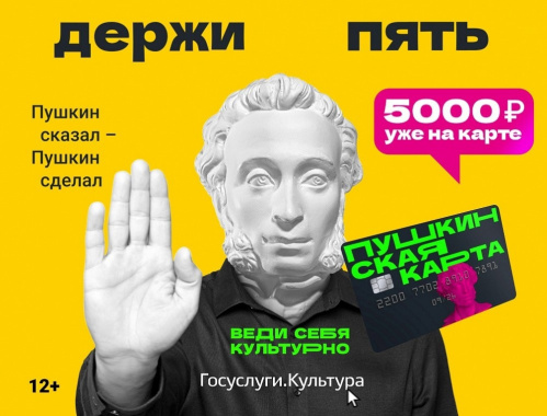 В Волгоградской области молодёжь активно пользуется возможностями «Пушкинской карты»