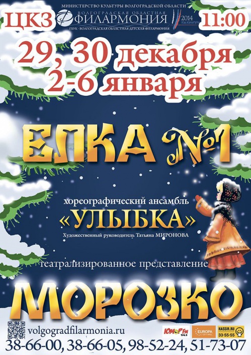 «Морозные» праздники «Морозные» праздники