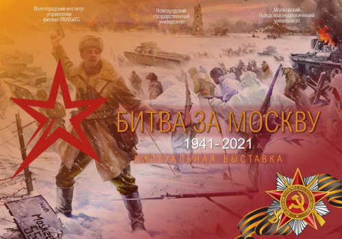 Студенты трех вузов организовали выставку, посвященную переломным сражениям Великой Отечественной войны