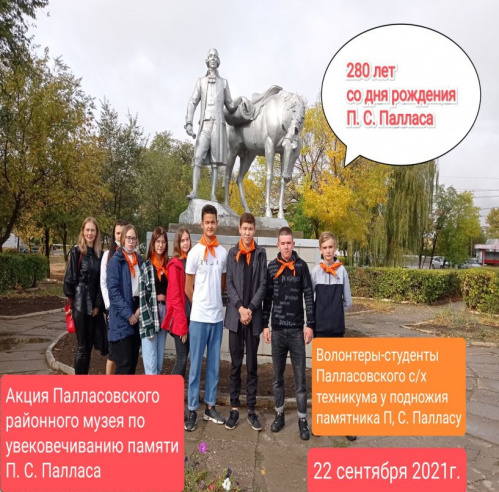 В Палласовке увековечили память Петра Палласа 