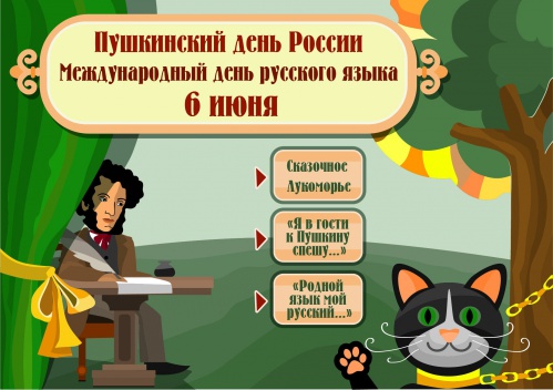 Волгоградская детская библиотека открыла виртуальную пушкинскую гостиную