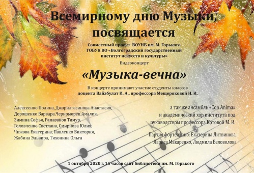 День музыки отметят видеоконцертом