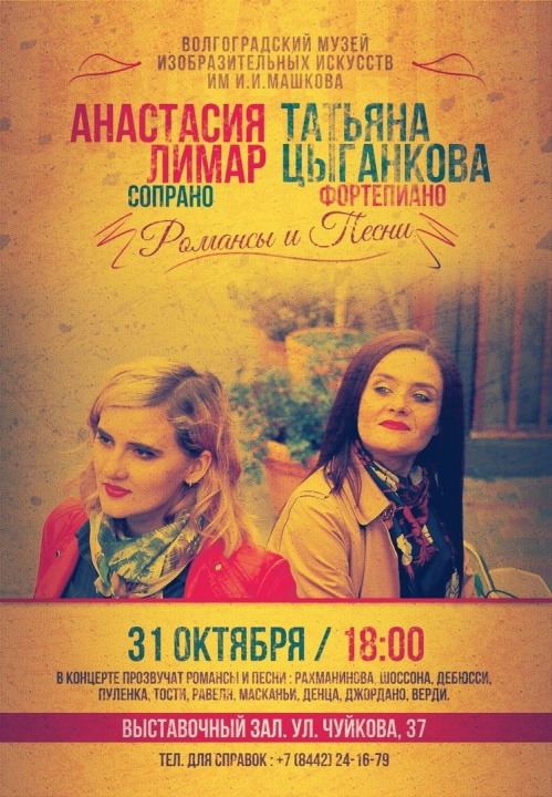 В Музее Машкова состоится концерт молодых талантливых волгоградских артистов В Музее Машкова состоится концерт молодых талантливых волгоградских артистов