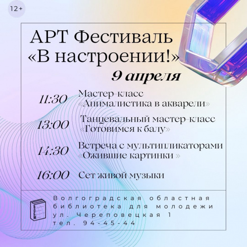 В Волгограде состоится традиционный арт-фестиваль «В настроении!»