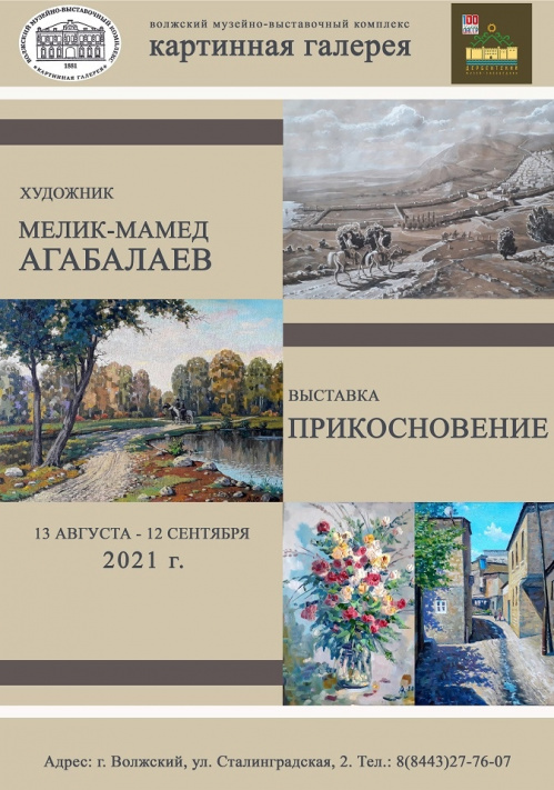 В Волжском откроется выставка дагестанского художника