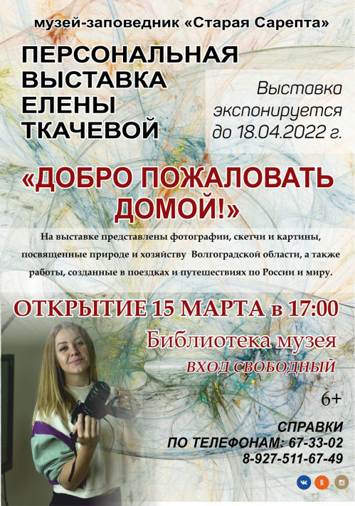 В музее-заповеднике «Старая Сарепта» откроется фотовыставка В музее-заповеднике «Старая Сарепта» откроется фотовыставка
