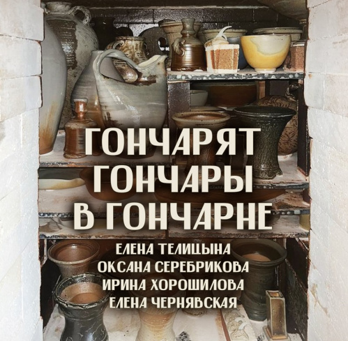В Музее Машкова открывается выставка новой керамики