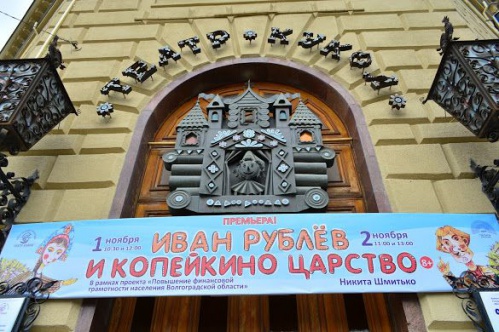 В Волгоградском театре кукол расскажут сказку о том, что дороже денег В Волгоградском театре кукол расскажут сказку о том, что дороже денег