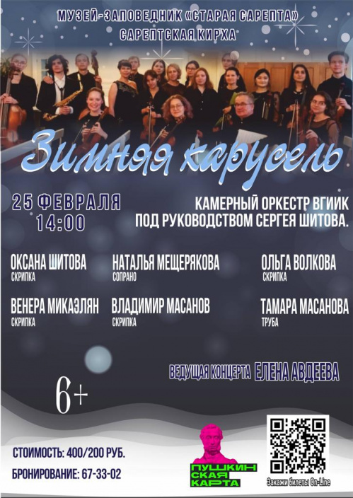 «Зимняя карусель» закружит волгоградских любителей музыки