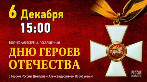 Волгоградских школьников приглашают на творческую встречу с Героем России Волгоградских школьников приглашают на творческую встречу с Героем России