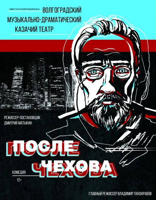 В Казачьем театре состоится премьера спектакля по произведениям Чехова