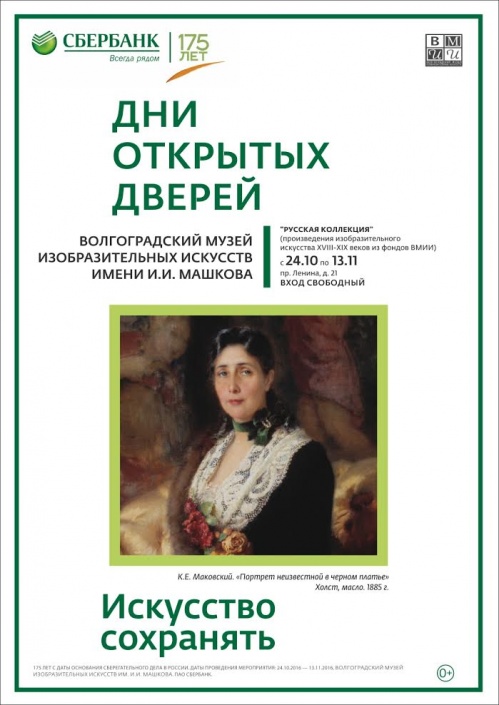 Музей ИЗО можно будет посетить бесплатно