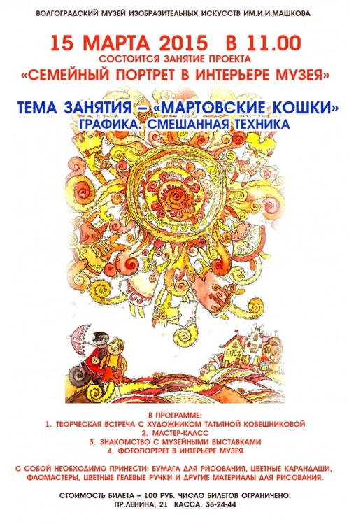 В музее будут рисовать мартовских кошек В музее будут рисовать мартовских кошек