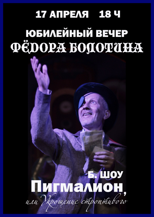 В Волгоградском молодёжном театре состоится юбилейный вечер артиста Фёдора Болотина В Волгоградском молодёжном театре состоится юбилейный вечер артиста Фёдора Болотина