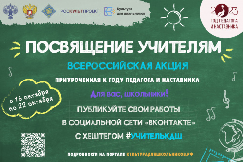 Волгоградские школьники могут принять участие во всероссийской культурно-образовательной акции Волгоградские школьники могут принять участие во всероссийской культурно-образовательной акции