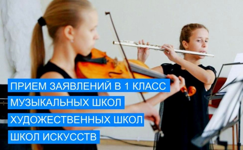 В Волгоградской области начался приём в детские школы искусств