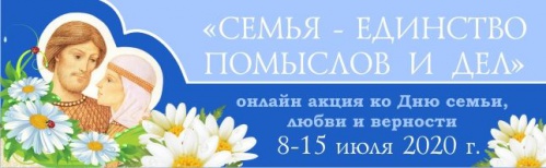 Волгоградская детская библиотека приглашает к участию в семейной онлайн-акции