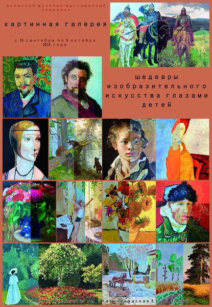 Дети создали копии шедевров