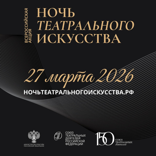 Волгоградские театры присоединятся к всероссийской акции