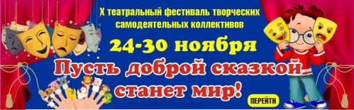 Юные волгоградские артисты представят своё творчество на театральном онлайн-фестивале