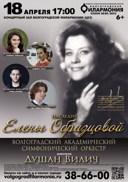 В Волгоградской филармонии состоится концерт «Наследие Елены Образцовой»