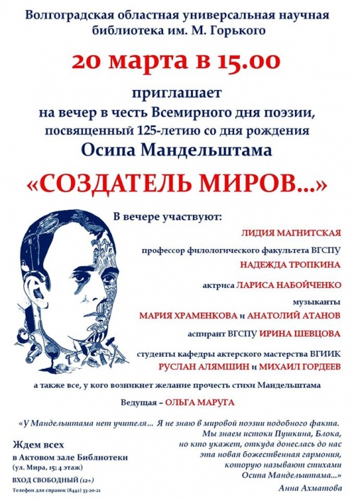 В библиотеке представят «божественную гармонию» Мандельштама