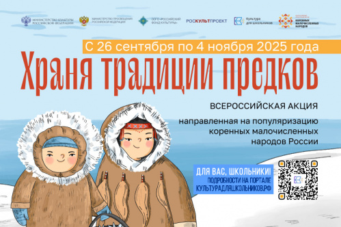В России стартует масштабная акция «Храня традиции предков» В России стартует масштабная акция «Храня традиции предков»