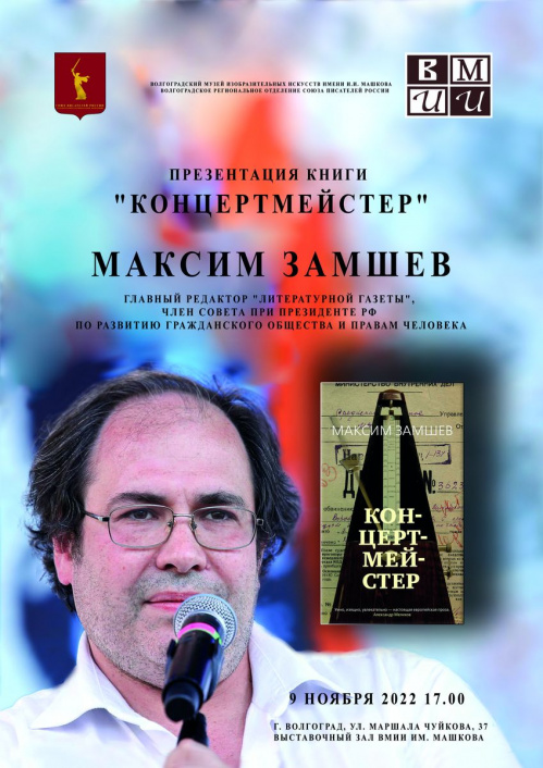 В Волгограде пройдут творческие мероприятия с участием «Литературной газеты» В Волгограде пройдут творческие мероприятия с участием «Литературной газеты»