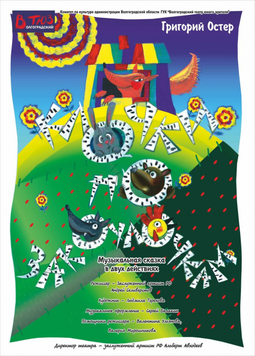 В декабре Волгоградском ТЮЗе пройдут сразу три сказочные премьеры