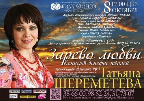 В ЦКЗ состоится бенефис Татьяны Шереметевой