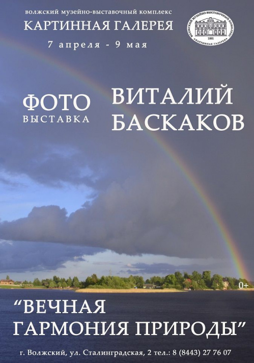 В Волжском откроется фотовыставка «Вечная гармония природы» В Волжском откроется фотовыставка «Вечная гармония природы»