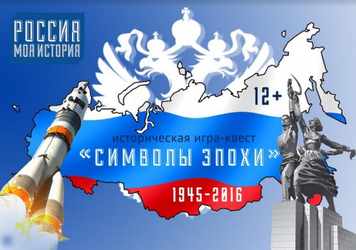 В Интерактивном музее «Россия — моя история» пройдёт новый исторический квест В Интерактивном музее «Россия — моя история» пройдёт новый исторический квест