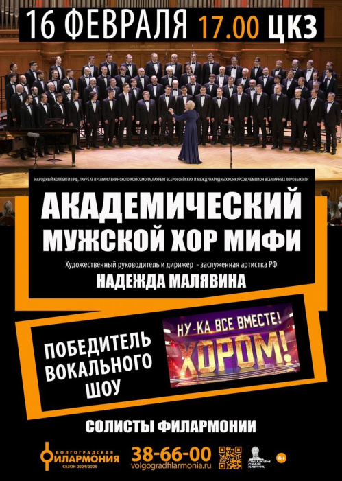 В Волгоградской филармонии впервые выступит чемпион Всемирных хоровых игр