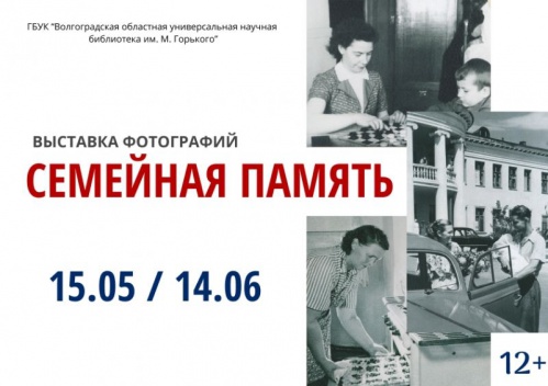 В Горьковке откроется выставка фотографий «Семейная память»