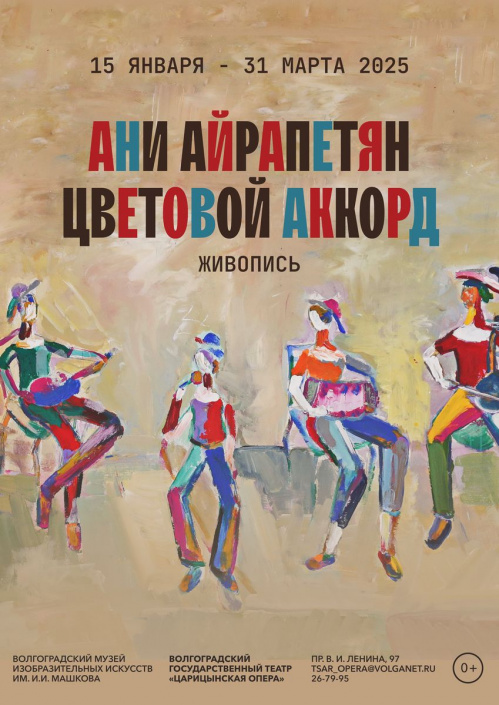 Музей Машкова и «Царицынская опера» представят выставку волгоградского художника Музей Машкова и «Царицынская опера» представят выставку волгоградского художника