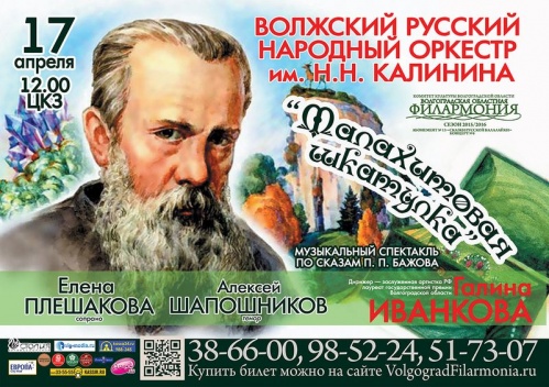 В филармонии прозвучат сказы Бажова