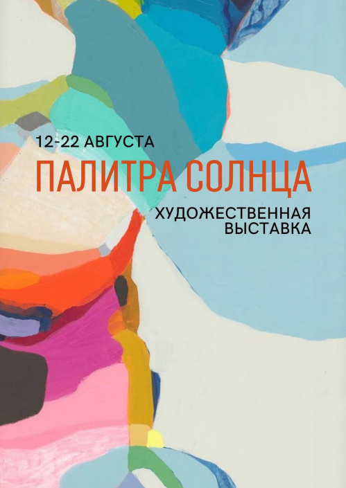 В Волгограде работает выставка «Палитра солнца»