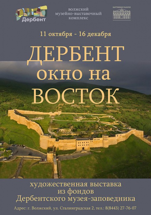 В Волжском «откроют» окно на Восток