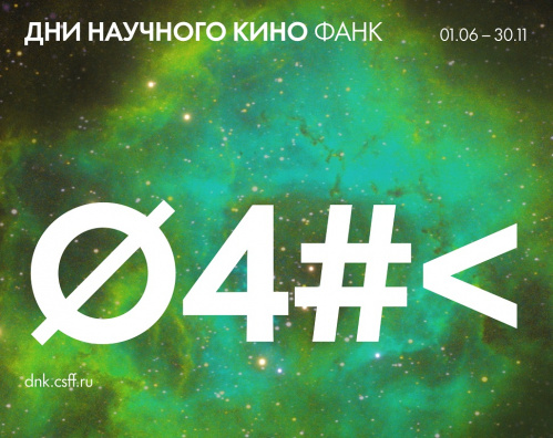 В «Старой Сарепте» пройдут Дни научного кино В «Старой Сарепте» пройдут Дни научного кино