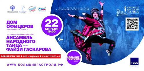 В Волгограде выступит башкирский ансамбль народного танца