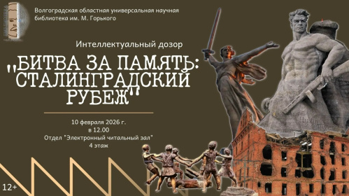 В Волгоградской Горьковке проведут интеллектуальный дозор