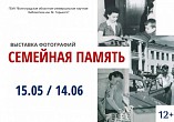 В Горьковке откроется выставка фотографий «Семейная память»