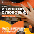 Волгоградцы могут стать послами русской литературы